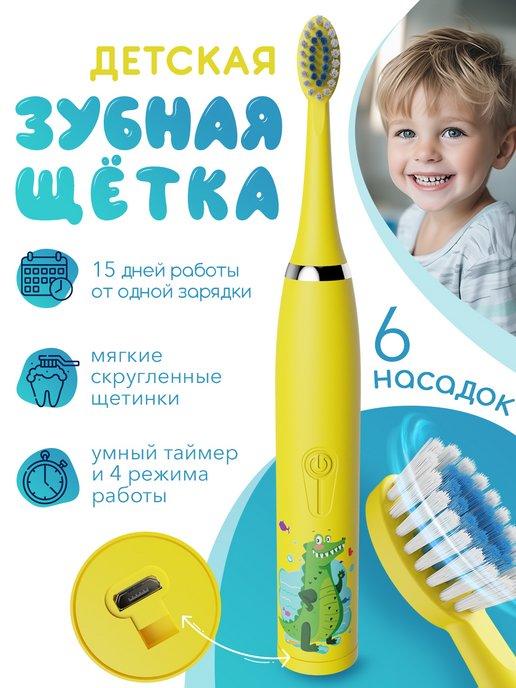 Beloom | Электрическая зубная щетка детская