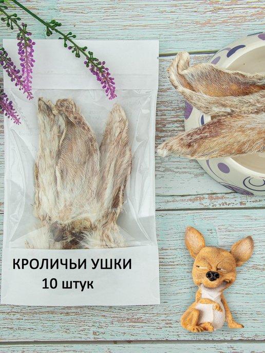 Лакомства для собак и кошек съедобная игрушка ушки