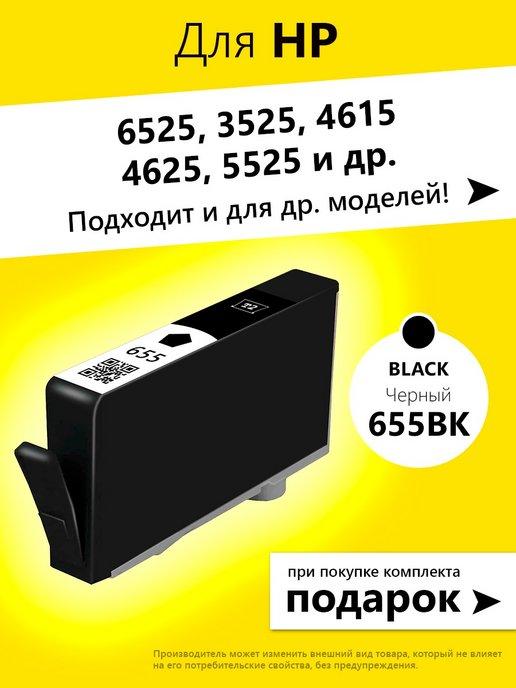 Картриджи для HP 3525,4615,4625,5525 1шт