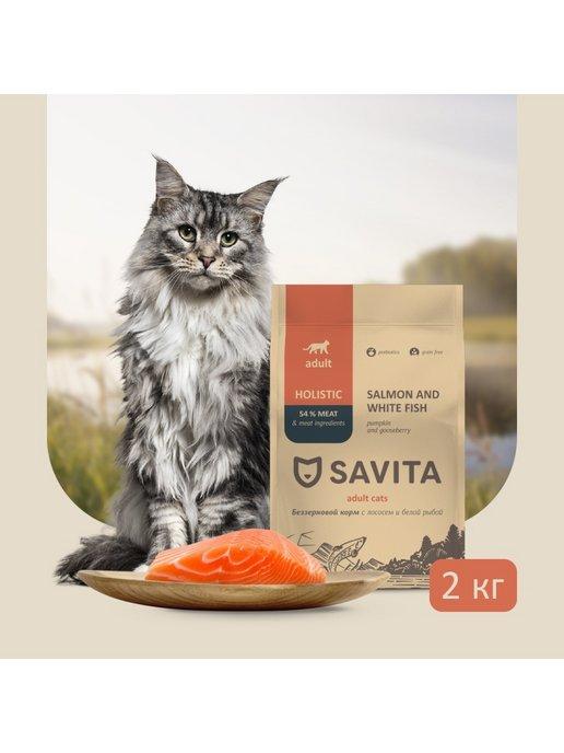 корм для кошек с лососем и белой рыбой,2 кг