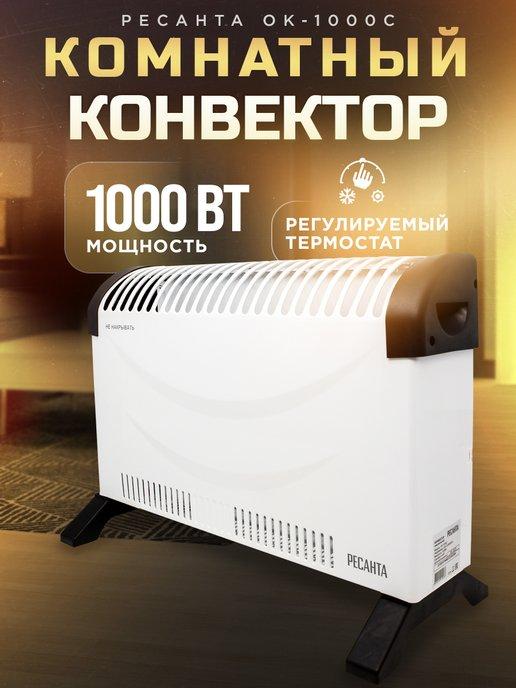 Конвектор электрический обогреватель ОК-1000С