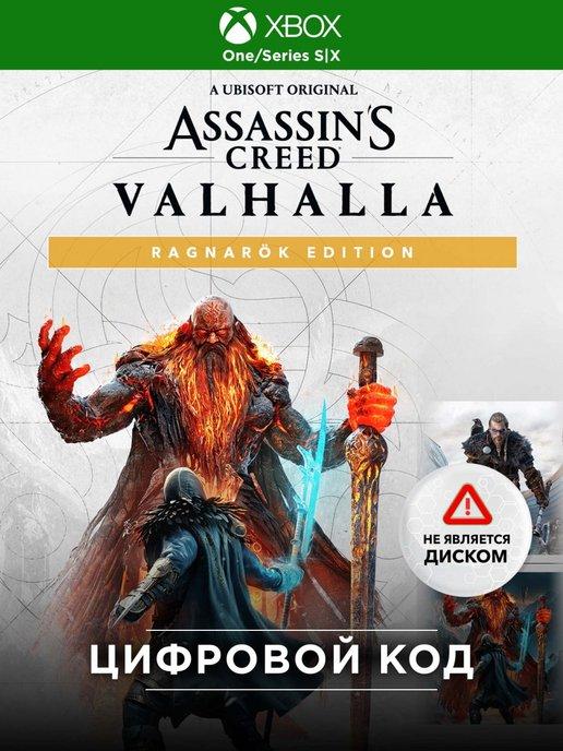 Игра Assassin's Creed Valhalla Ragnarok Ed (код активации)