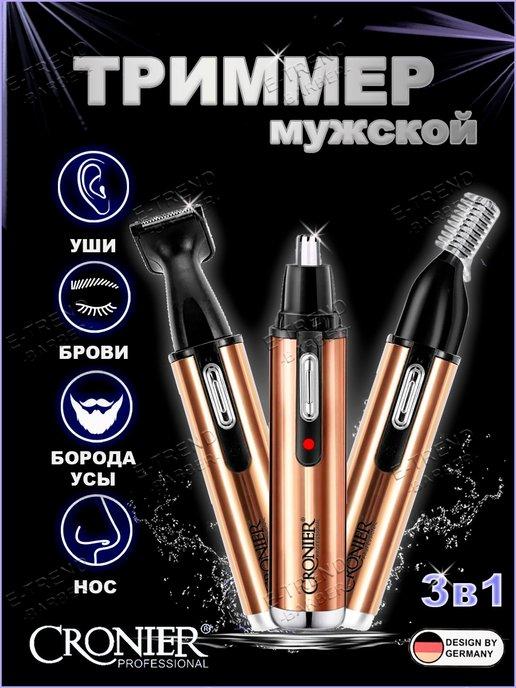 E-Trend BARBER | Триммер для носа ушей бороды 3 в 1