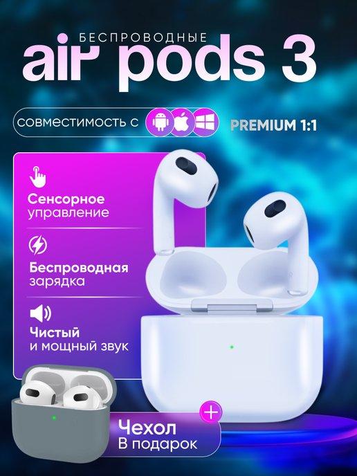 Беспроводные наушники Apods 3для iPhone и Android