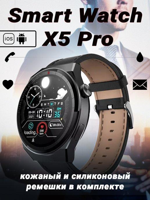 Smart Watch X5 Pro | Смарт часы круглые X5 Pro smart watch