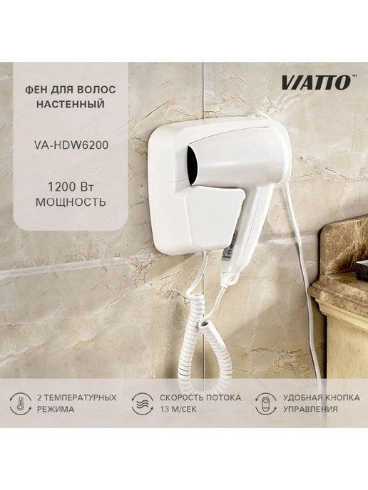 Viatto | Фен для волос настенный VA-HDW6200