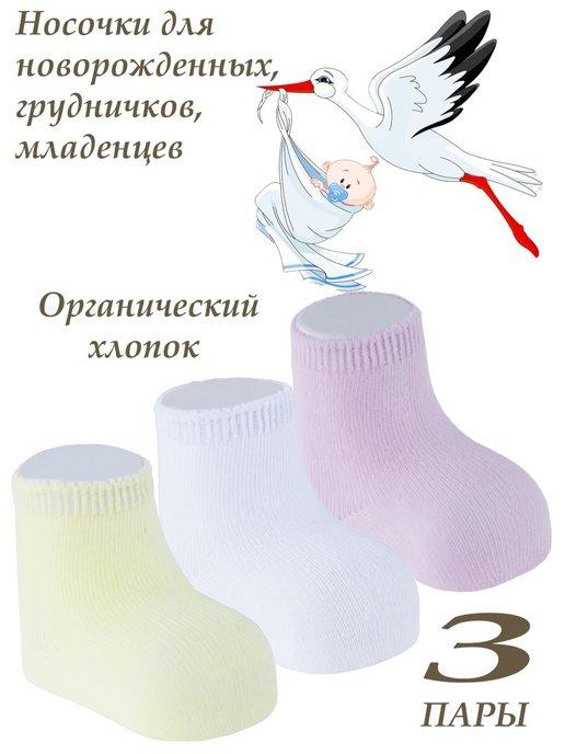 Носки для новорожденных, для малышей 0-3