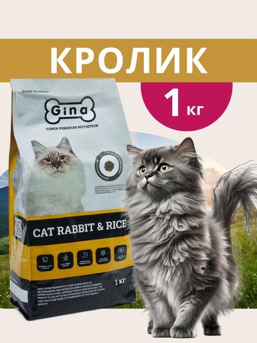 Cat Rabbit & Rice Корм для кошек сухой 1 кг