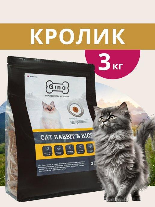 Cat Rabbit & Rice Корм для кошек сухой 3 кг