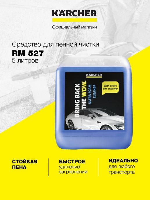 Чистящее средство для пенной мойки автомобиля RM 527