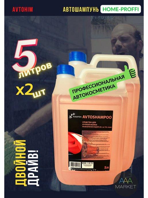 Автошампунь для ручной мойки AVTOHIM