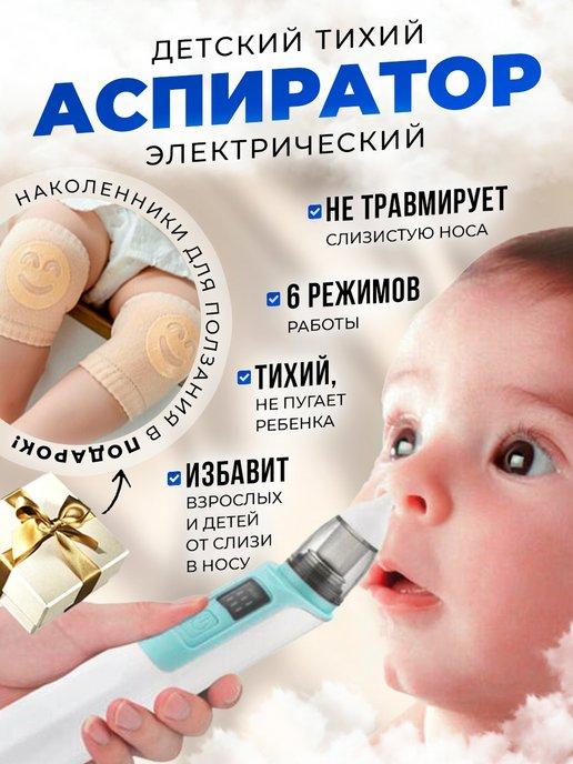 IKUBaby | Аспиратор назальный для новорожденных соплеотсос для детей