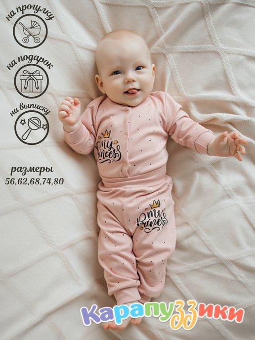 Боди + штаны комплект для новорожденных девочек