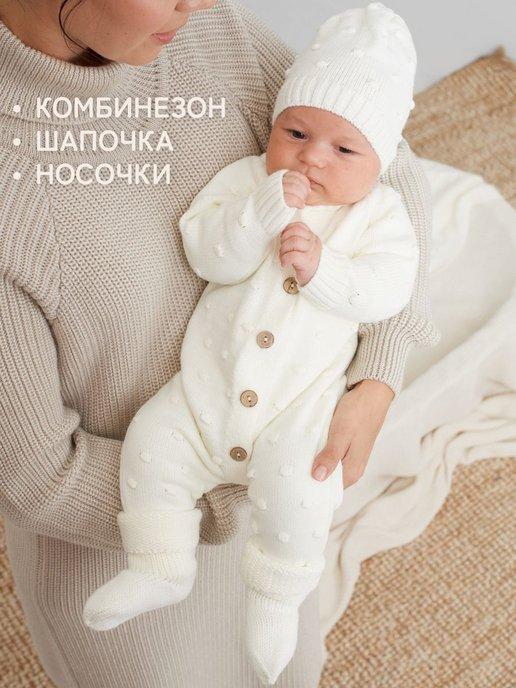 Luxury Baby | Вязаный комбинезон для новорожденных набор