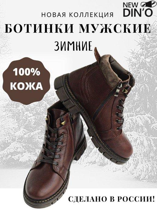Ботинки зимние натуральная кожа обувь с мехом