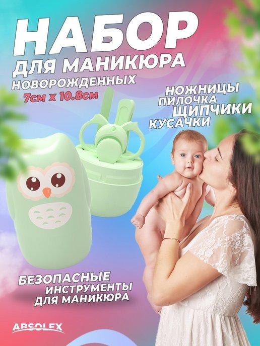 Ножницы детские для новорожденных