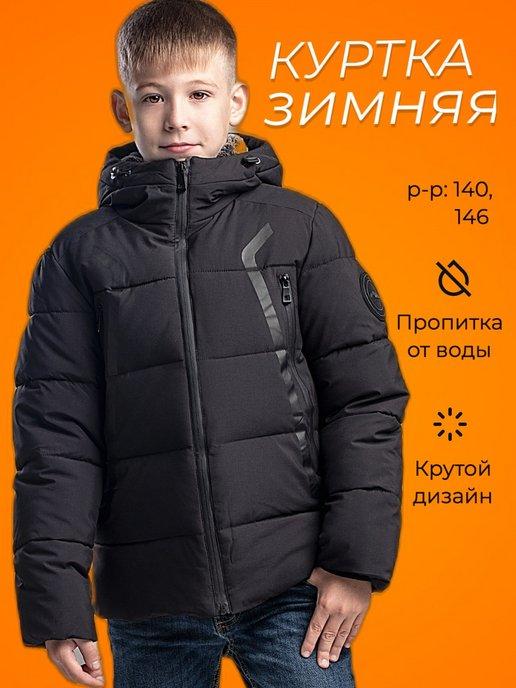 Куртка для мальчика подростка зимняя, пуховик