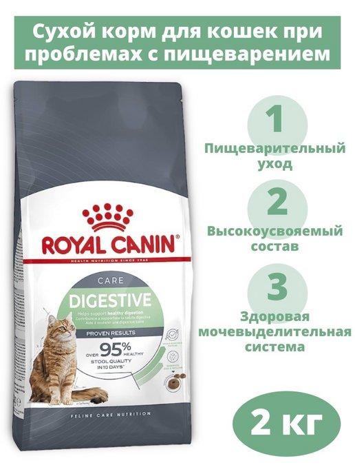 Корм для кошек Digestive Care 2 кг