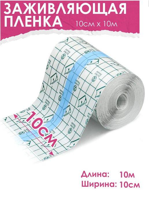 Заживляющая пленка для тату не супрасорб. Рулон 10м