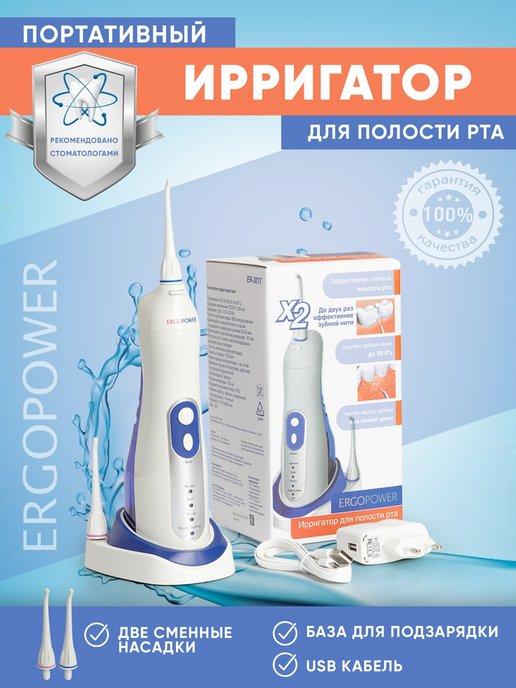 Ирригатор для полости рта, чистка зубов