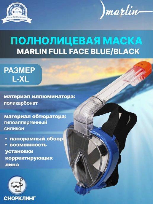 Маска для плавания полнолицевая FULL FACE BLUE BLACK