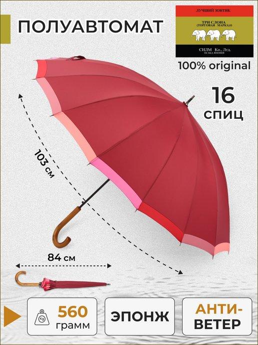 Зонт женский трость полуавтомат