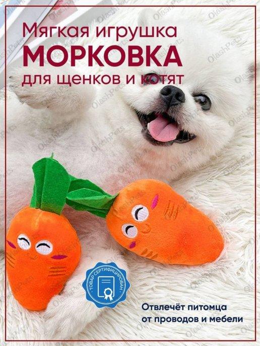 Мягкая игрушка для собак и кошек морковка