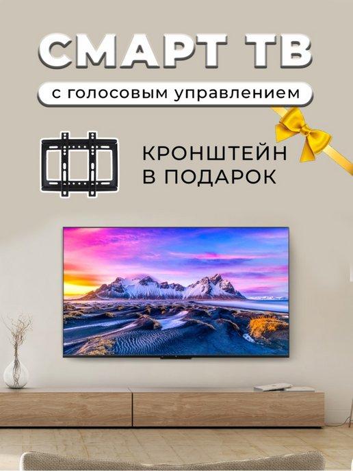 Телевизор smart tv 32 дюйма