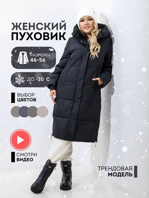 BLOMOLOOK | Пуховик зимний длинный с капюшоном