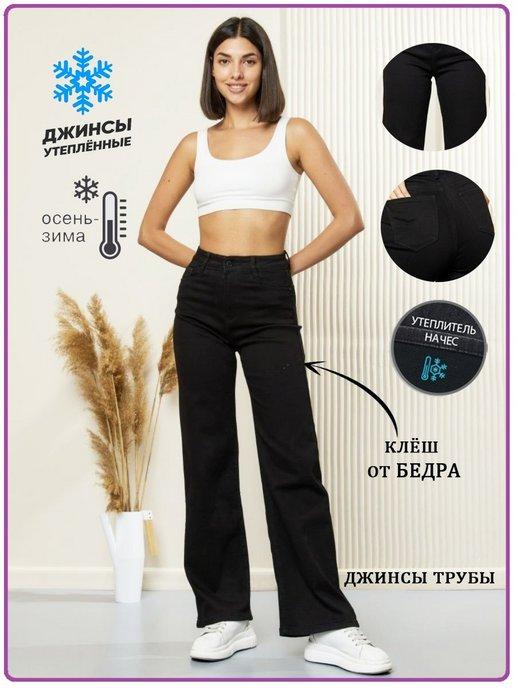 AliJeans | Джинсы клеш широкие трубы с высокой посадкой