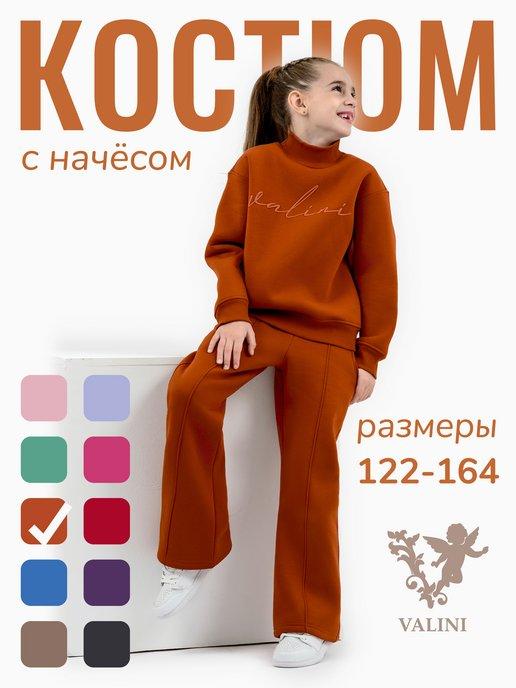 Костюм из футера с начесом утеплённый