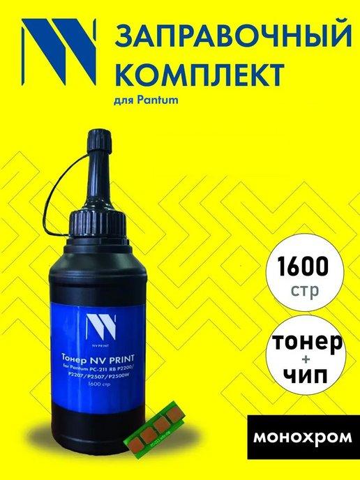 Заправочный комплект для Pantum PC-211RB