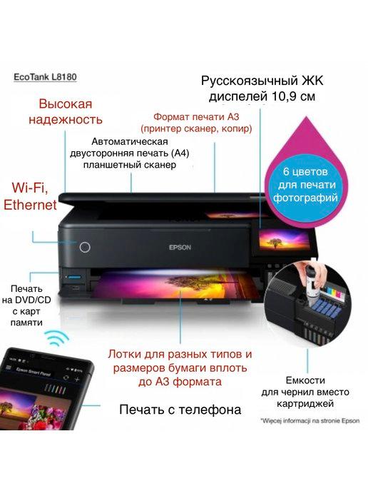 L8180 А3 МФУ EcoTank (Русское меню) + Набор чернил + Wi-Fi