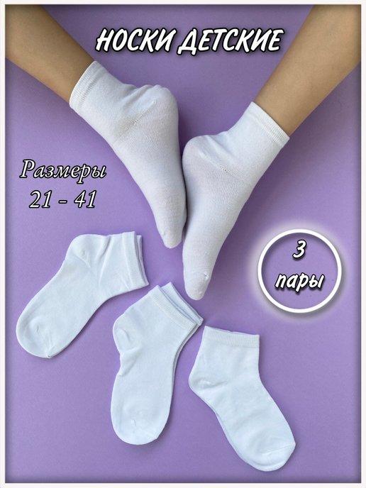 Носки белые для детей и подростков