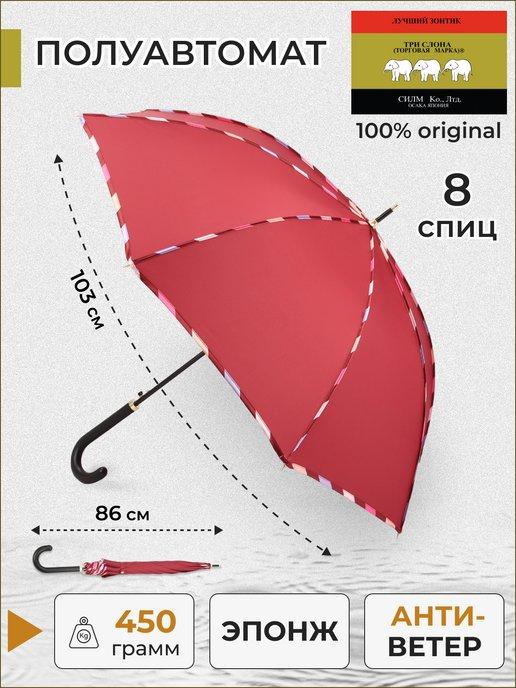 Зонт трость полуавтомат антиветер