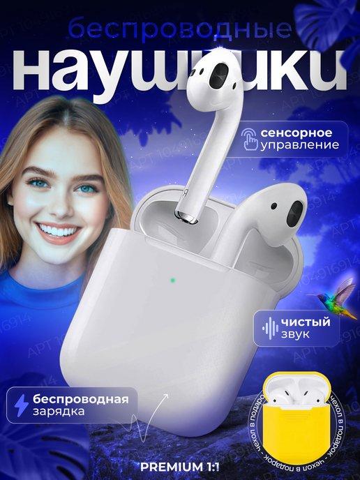 Наушники беспроводные Air 2 для iPhone и Android