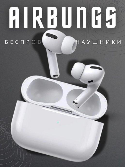 Наушники беспроводные вакуумные AirBungs блютуз в кейсе