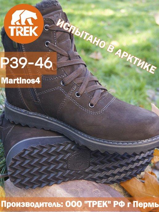 Ботинки треккинговые зимние c мехом натуральная кожа trek