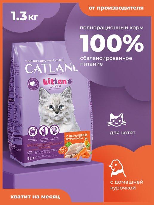 Catland | Сухой корм для котят с домашней курочкой, 1300гр