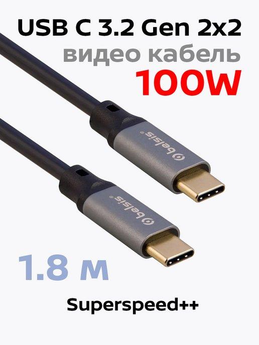 видео кабель для телефона USB Type C Type C 3.2 1,8м BW8914