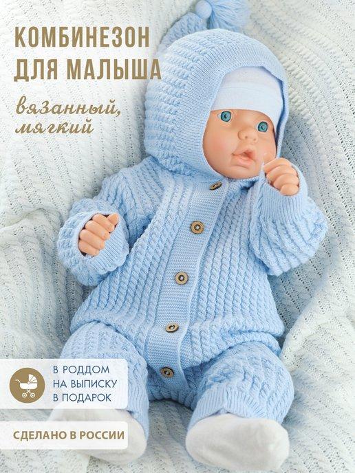 PUPSIKI | Комбинезон вязаный для новорожденных с капюшоном