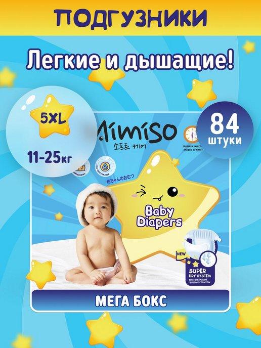 Подгузники одноразовые для детей 5 XL 11-25 кг 42*2шт (84шт)