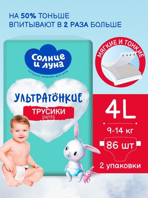 Подгузники трусики для детей размер 4 L,9-14кг, 86 шт