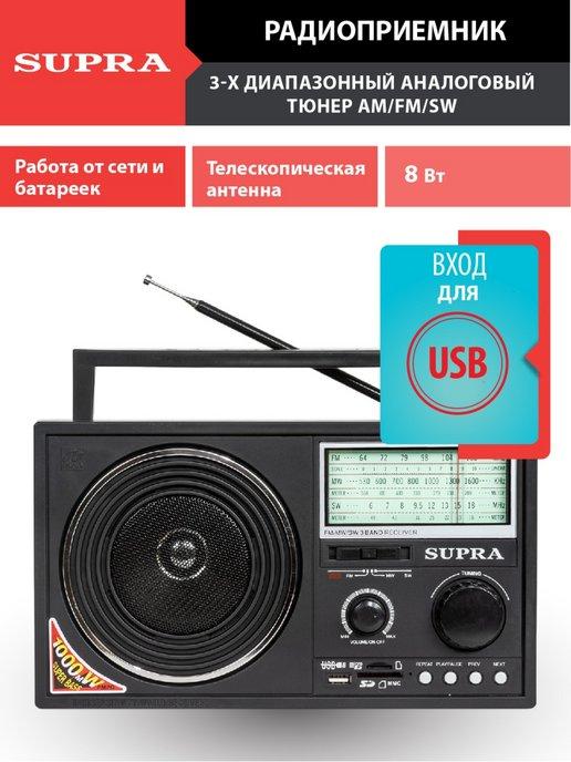 Радиоприемник с тюнером FM, AM, SW, 8 Вт