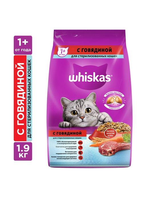 Whiskas | Сухой корм для стерилизованных кошек Sterile 1,9кг