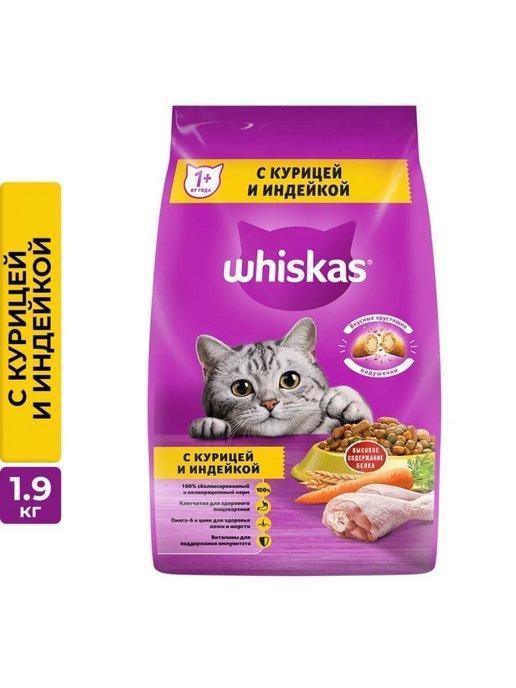 Сухой корм для взрослых кошек 1,9 кг