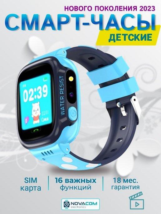 NOVACOM ELECTRONICS | Смарт часы умные детские с