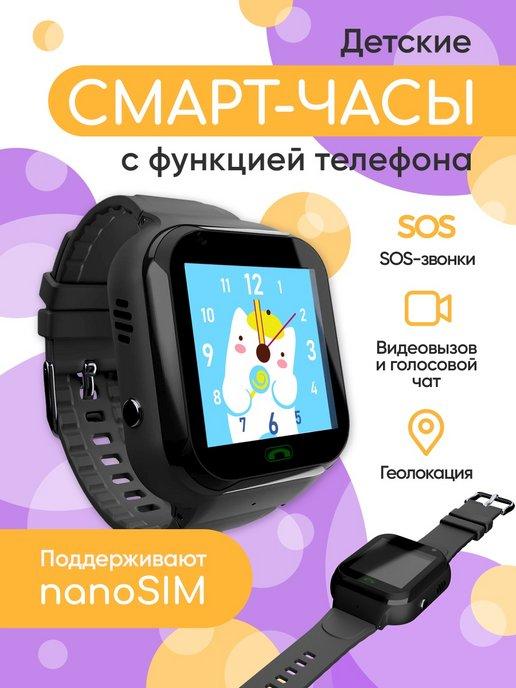 Смарт часы детские с GPS и сим картой