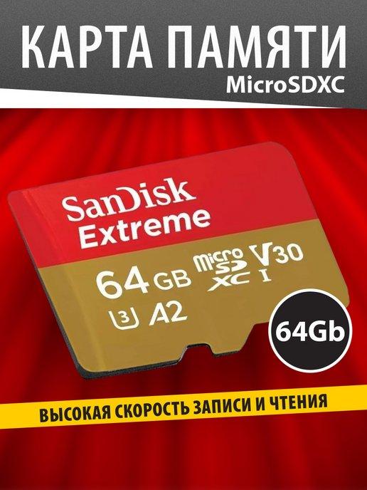 Карта памяти microSD 64 ГБ Extreme