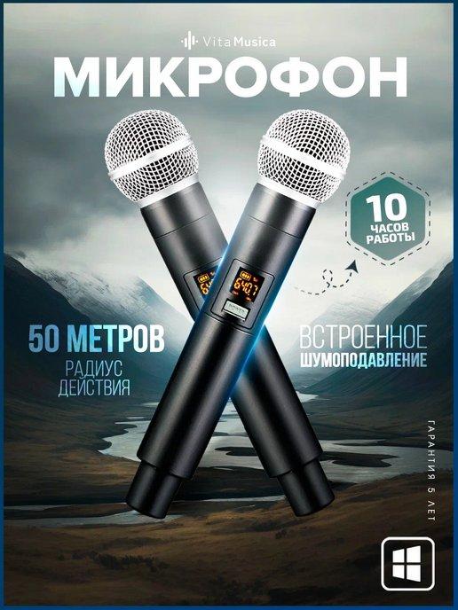 Беспроводной многоканальный микрофон караоке 2 штуки